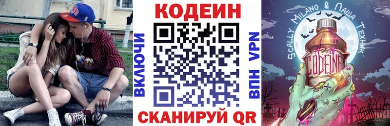 Codein Purple Drank  Купить где  Горнозаводск 